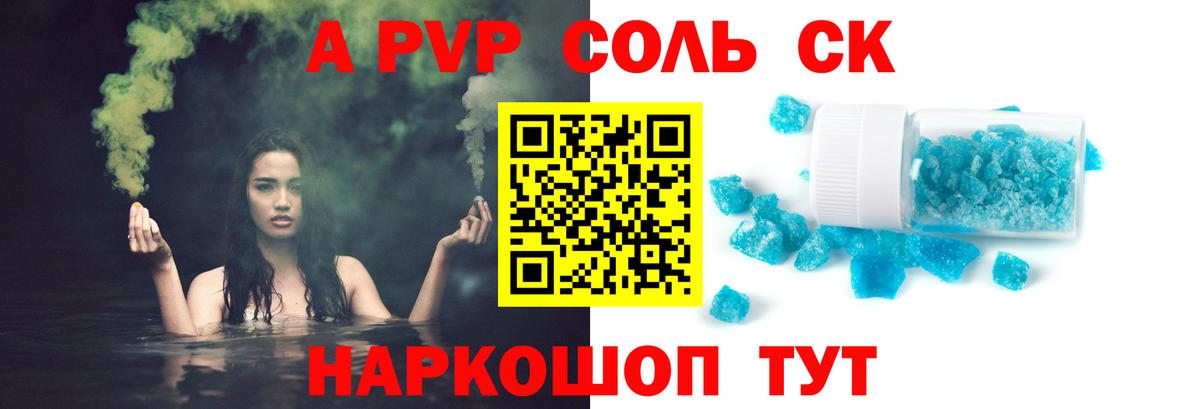 Подольск  A-PVP Crystall  A PVP  Вход с VPN  А ПВП СК 