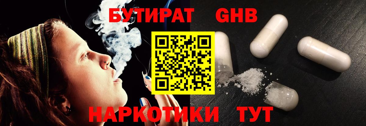 Бутират 99% Подольск