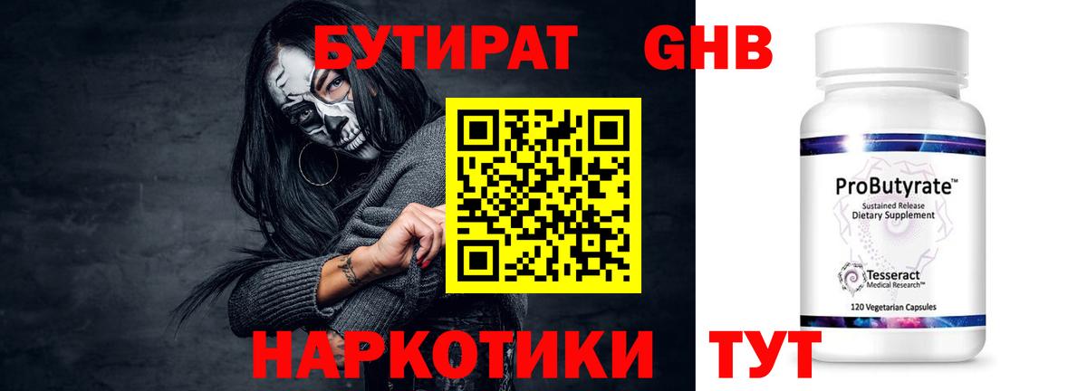 БУТИРАТ буратино  Вход с VPN  Подольск 
