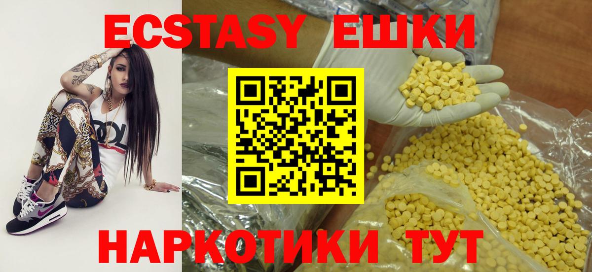 Ecstasy ешки Подольск