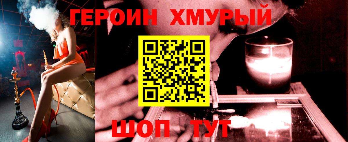 Героин герыч Подольск