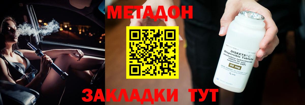 МЕТАДОН VHQ  МЕТАДОН VHQ  Подольск  Вход с VPN 